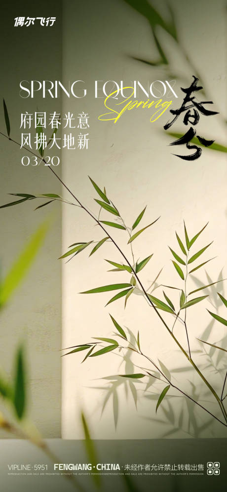 源文件下载【享设计】搜索编号：33020029465882087【春分节气竹子海报】