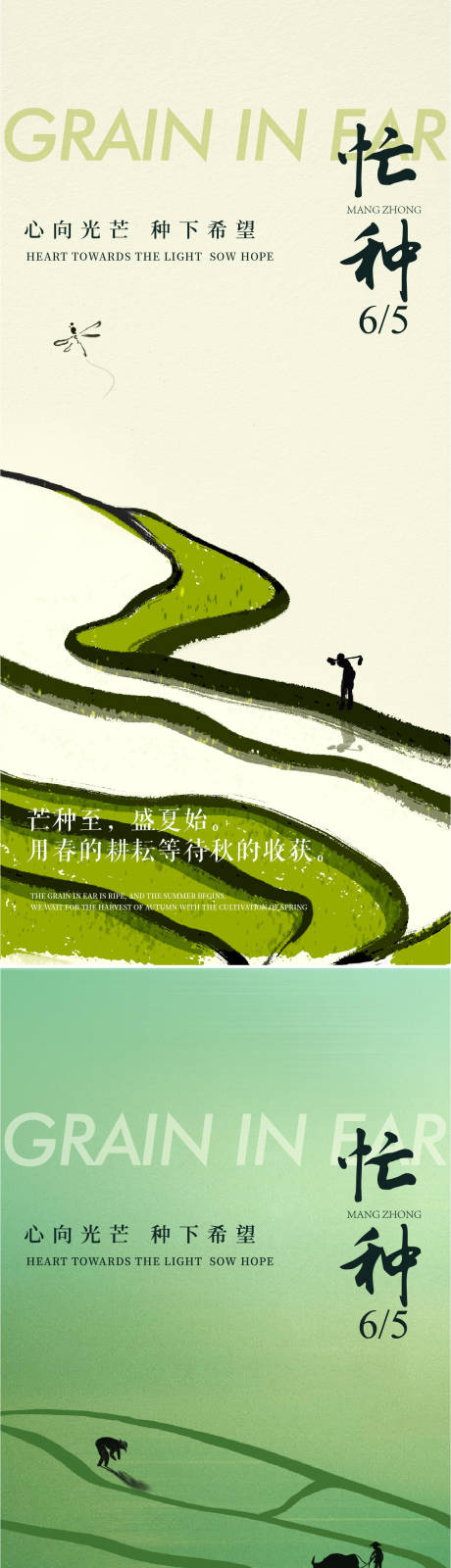 源文件下載【享設計】搜索編號：16380029211207760【芒種節氣移動端海報】