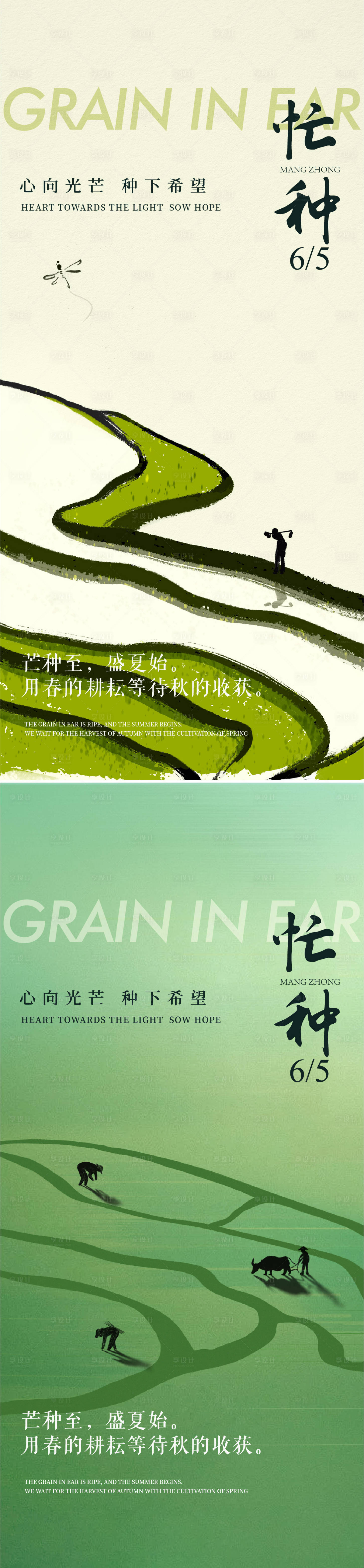 源文件下載【享設計】搜索編號：16380029211207760【芒種節氣移動端海報】