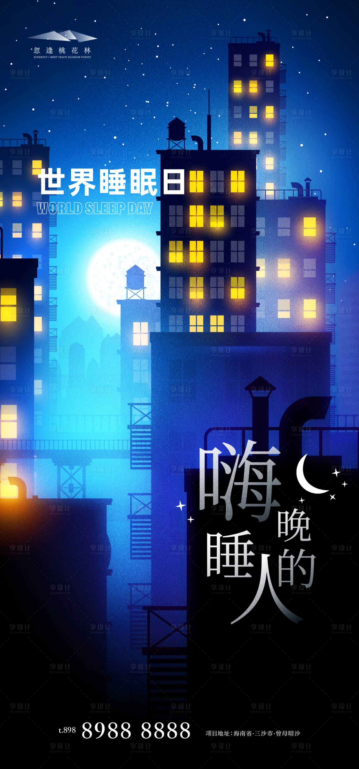 源文件下载【世界睡眠日】编号：65760029375728454