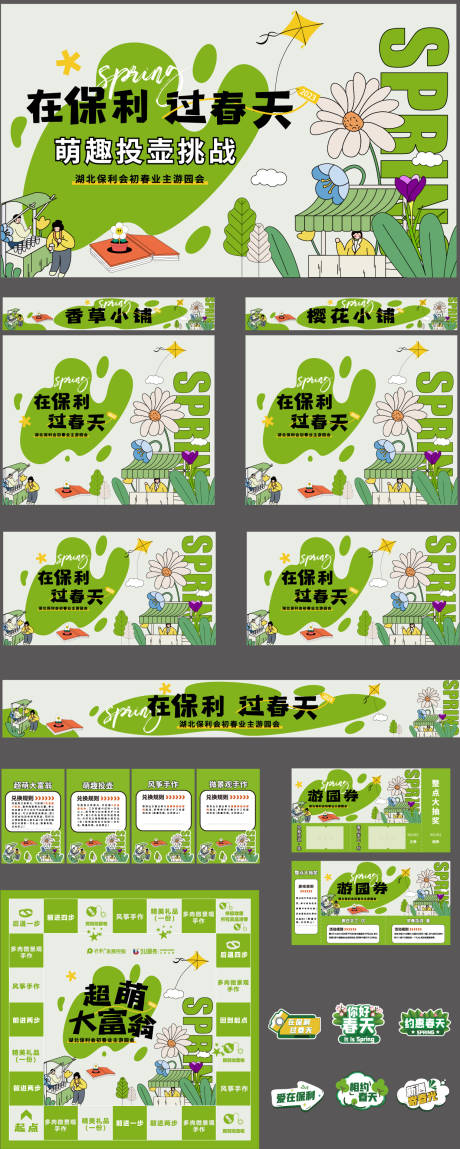 源文件下载【春天活动主K】编号：29630029497807859