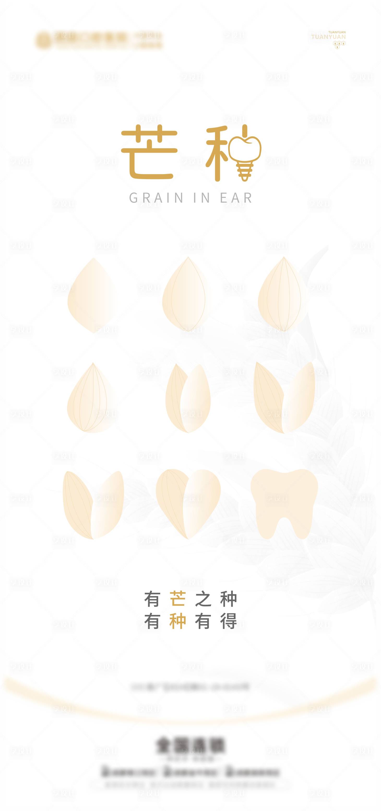 源文件下載【享設計】搜索編號：26170029480218503【芒種節氣移動端海報】