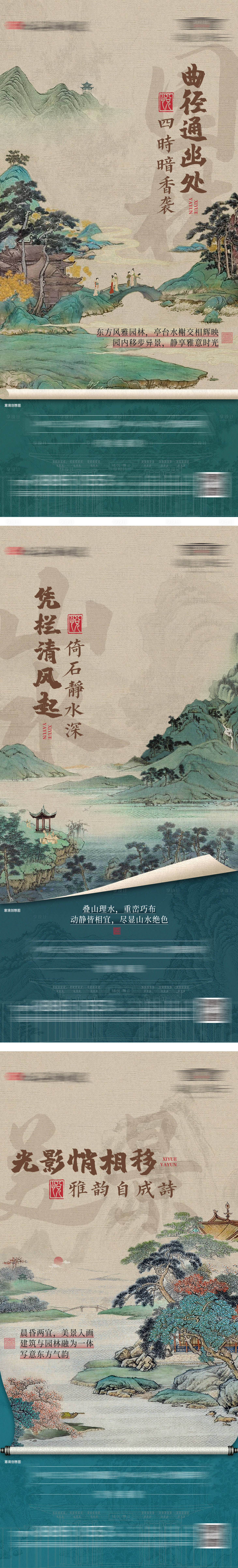 源文件下载【中式园林生活系列稿】编号：51210029441672271