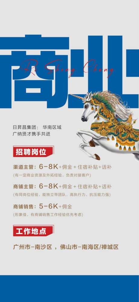 源文件下載【享設計】搜索編號：32780029395793852【商業商鋪商場企業人才精英招聘海報】