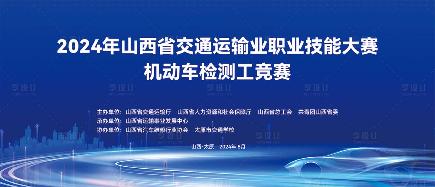源文件下載【享設(shè)計】搜索編號：59470029708588813【機動車競賽主KV】