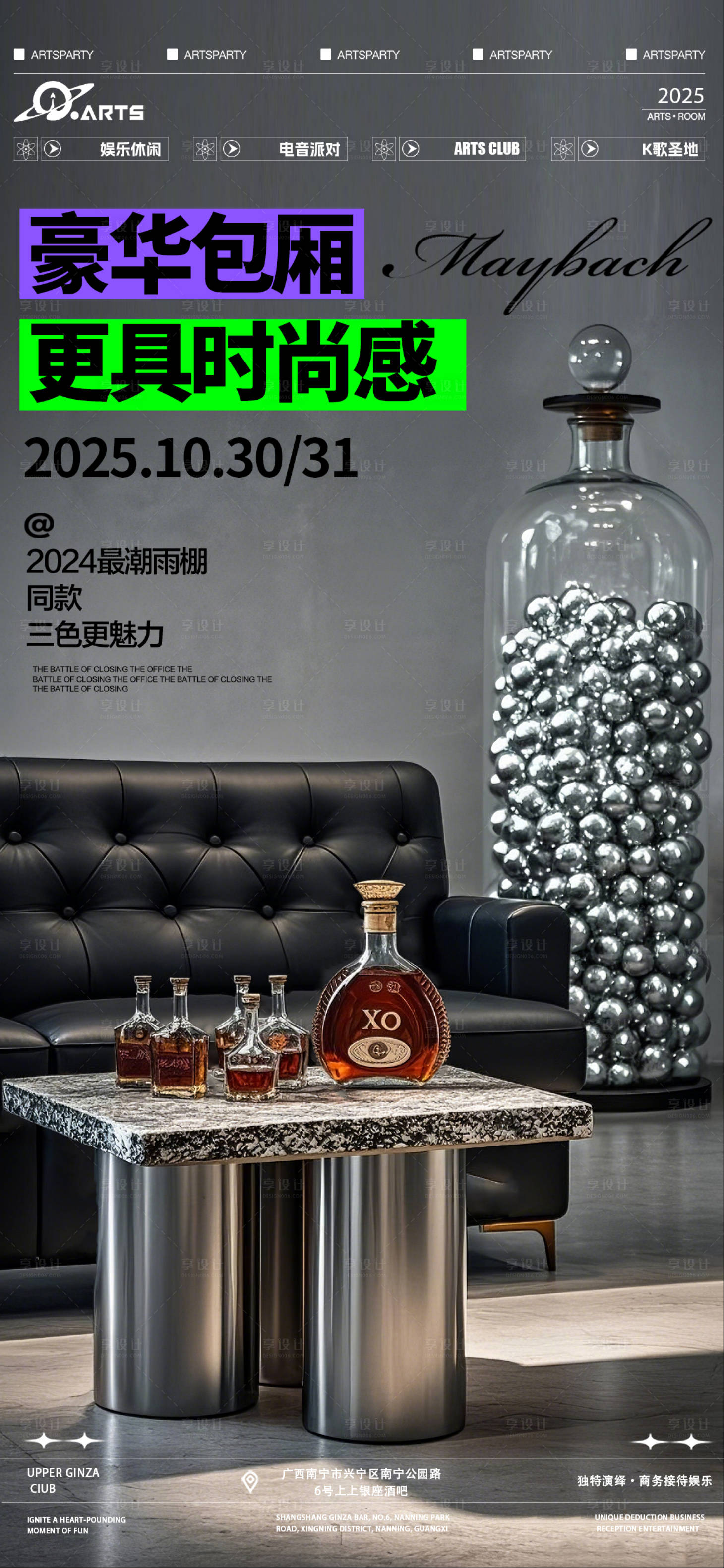 源文件下载【享设计】搜索编号：69000029172107546【酒吧狂欢之夜海报】