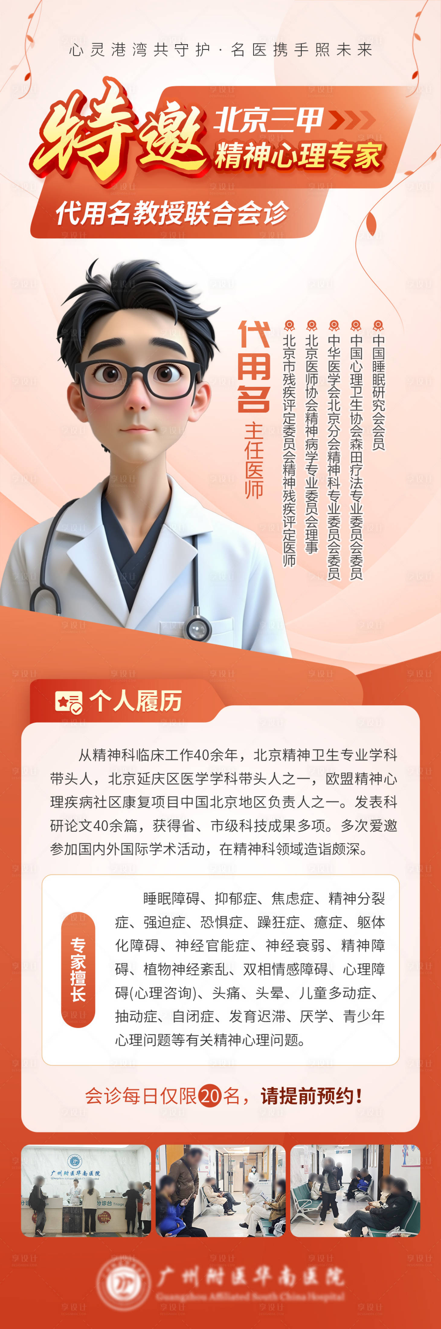 源文件下載【享設計】搜索編號：48590029277311999【醫療會診長圖】