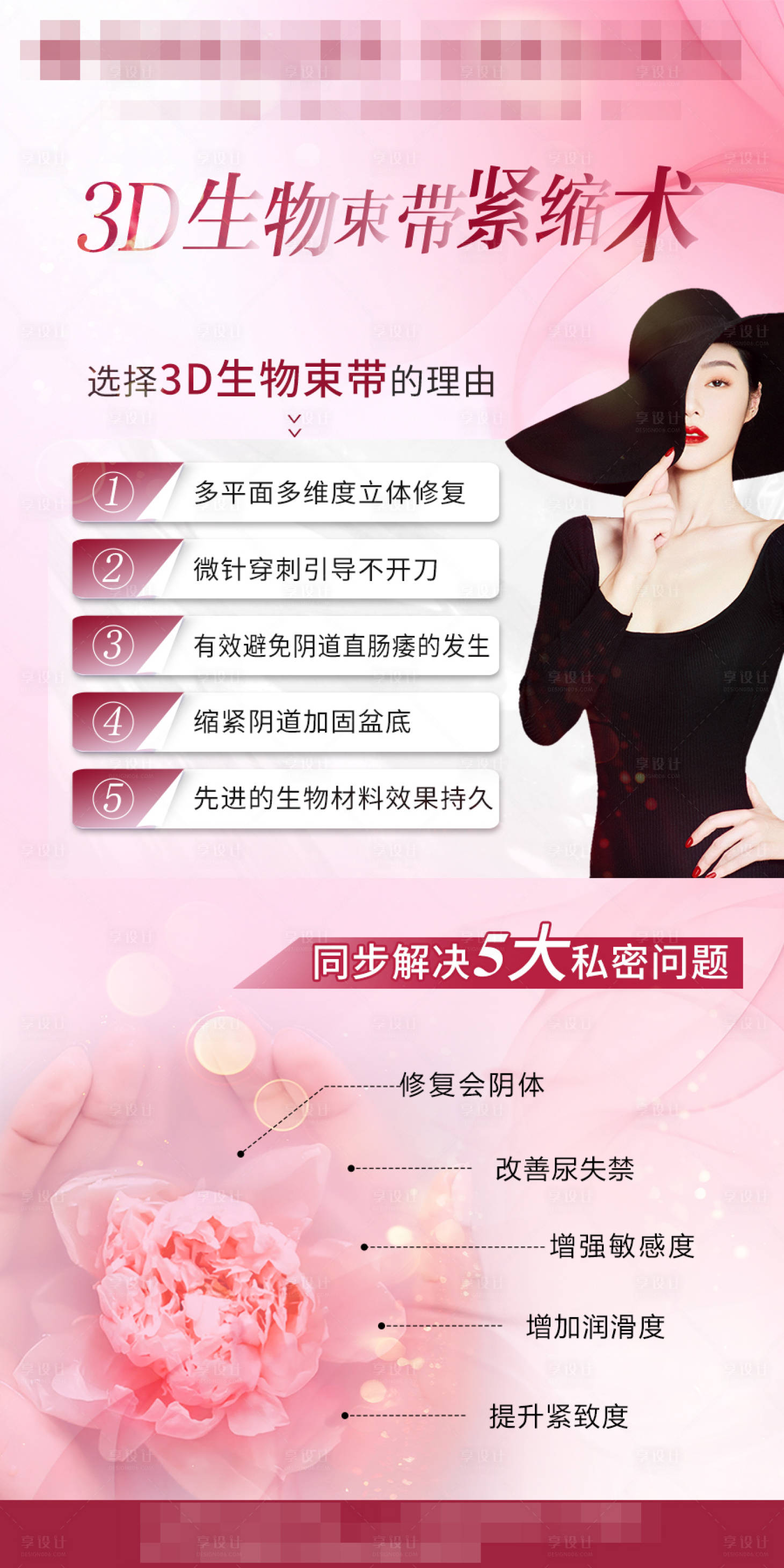 源文件下载【私密紧缩海报】编号：97750029680456829