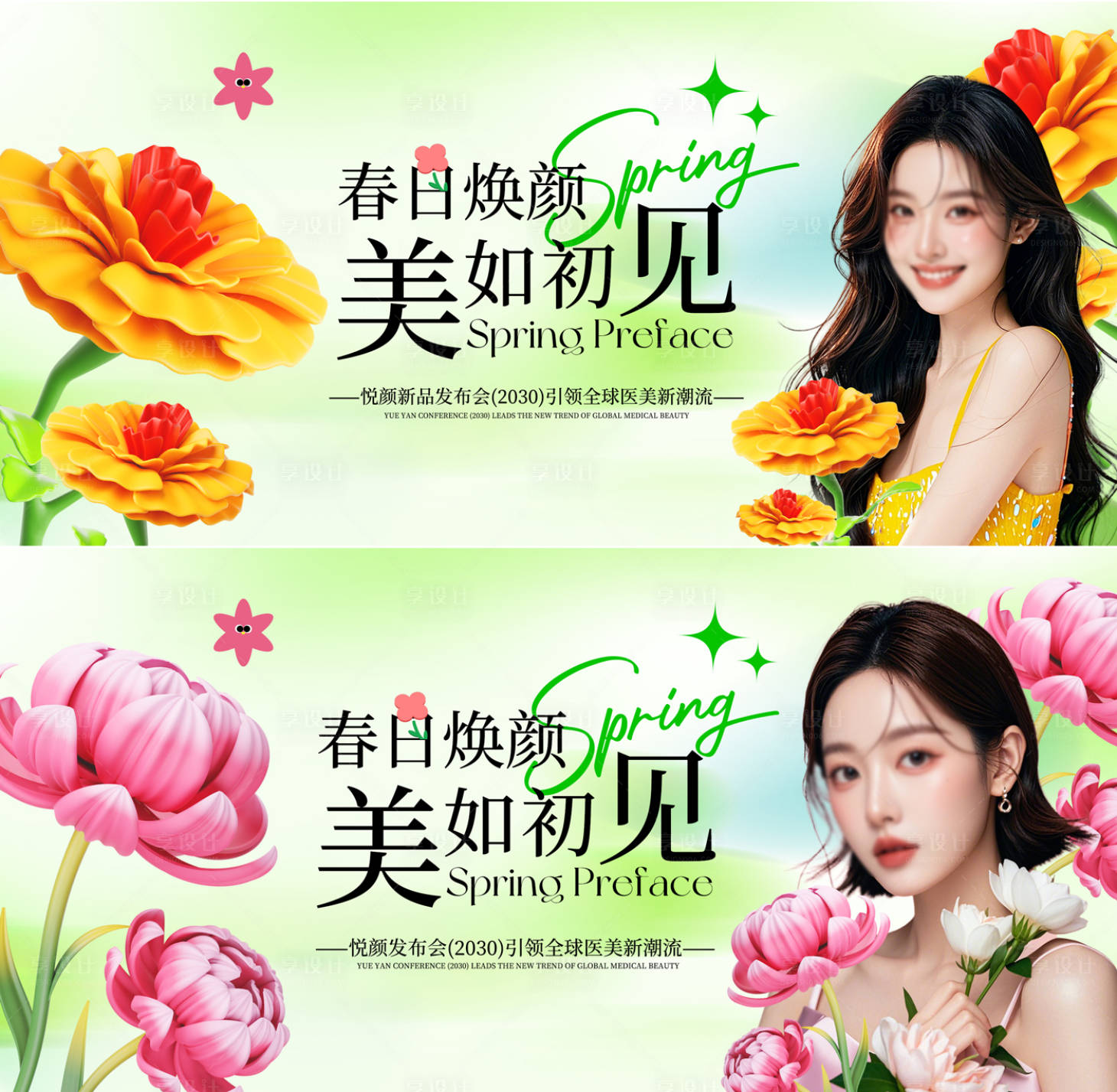 源文件下載【醫(yī)美春季發(fā)布會(huì)背景板】編號(hào)：84780029173033107