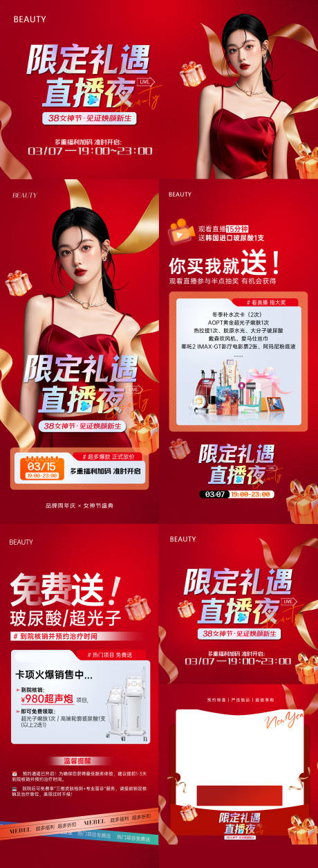 医美直播主画面主KV海报电商主图