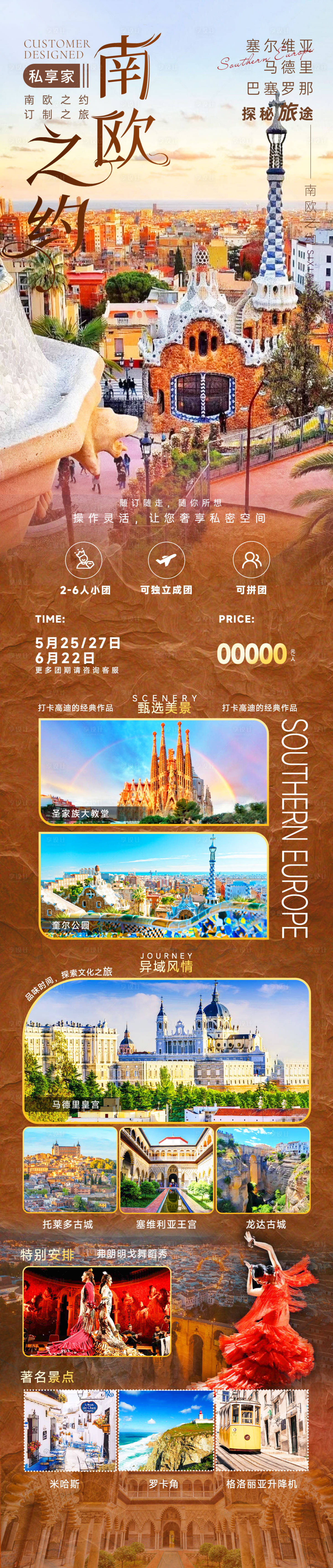 源文件下載【南歐西班牙葡萄牙】編號：26730029509071421