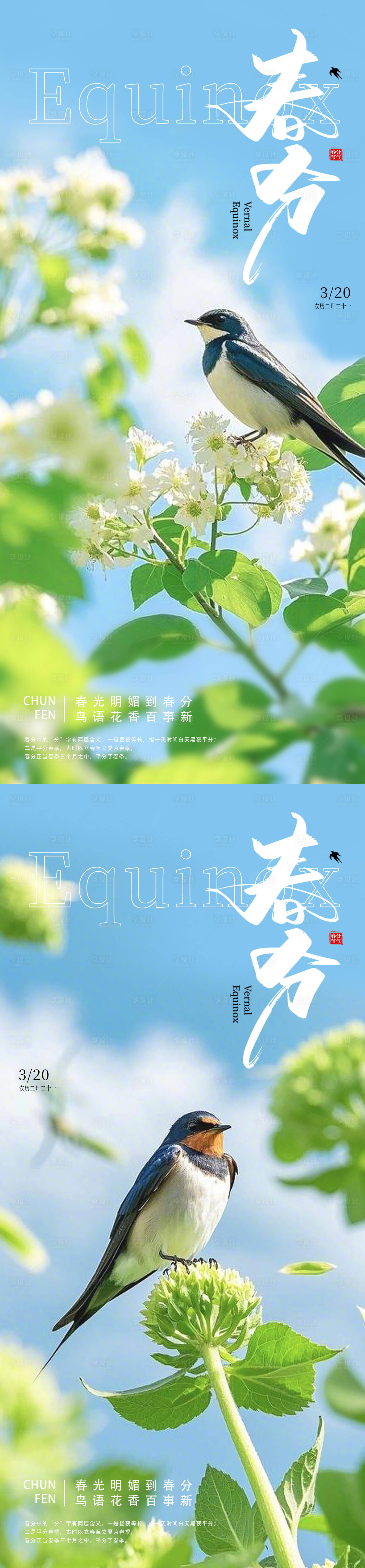 源文件下载【享设计】搜索编号：51700029330516734【春分节气海报】