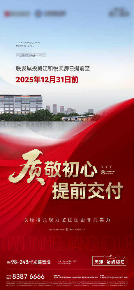 源文件下载【提前交付海报】编号：10530029363796017