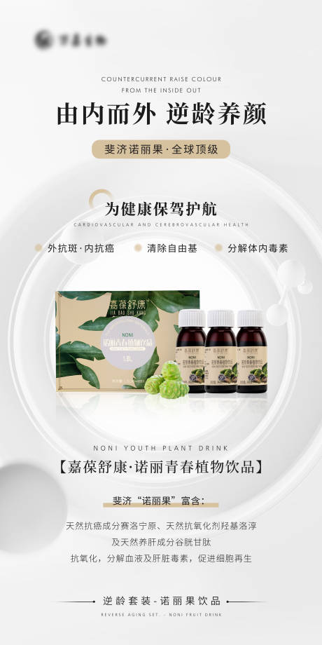 源文件下载【享设计】搜索编号：84800029691144398【逆龄养颜植物饮品产品宣传海报】