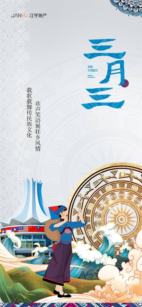 源文件下载【广西壮族三月三】编号：57070029796528981