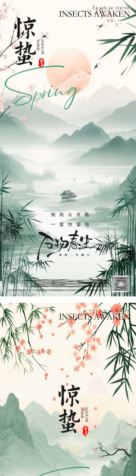 源文件下载【惊蛰节气海报设计素材二十四节气】编号：84740029146268685