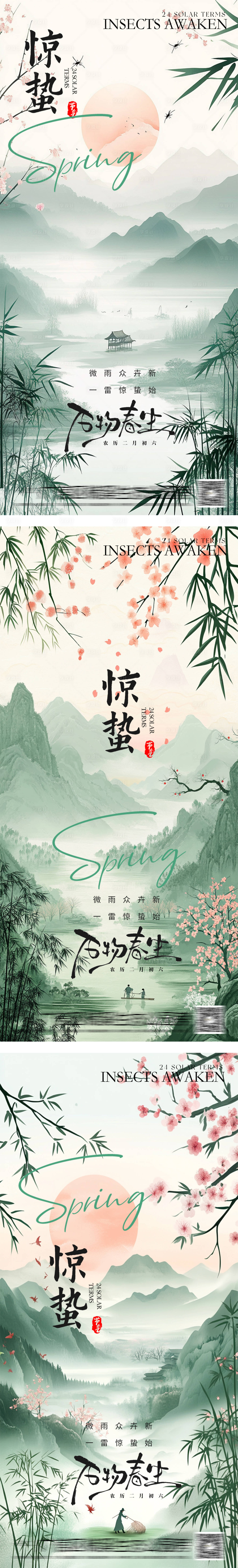 源文件下載【享設計】搜索編號：84740029146268685【驚蟄節氣海報設計素材二十四節氣】