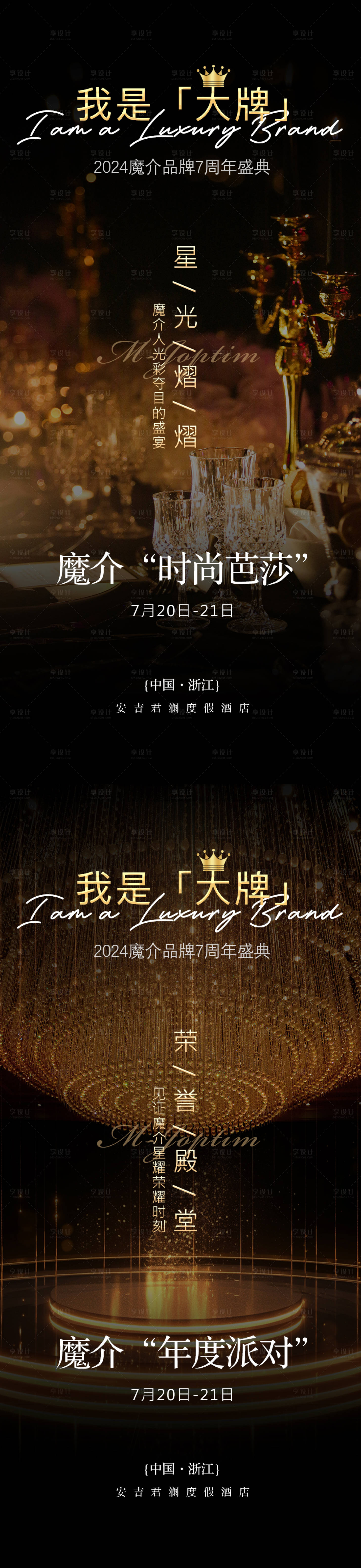 源文件下载【享设计】搜索编号：97920029766628633【品牌活动海报】
