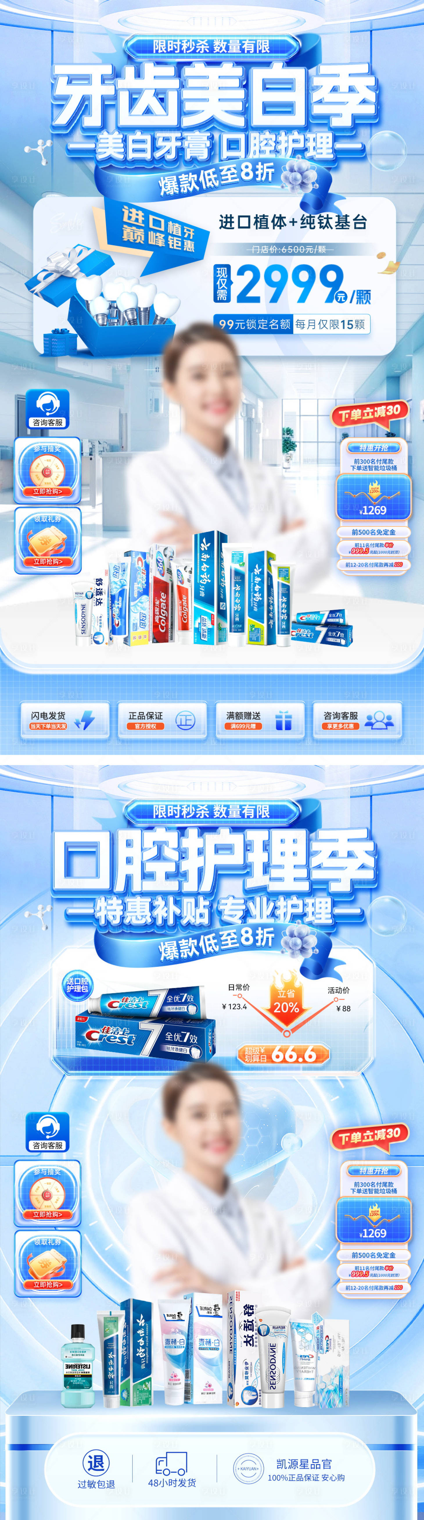 源文件下载【享设计】搜索编号：75580029693787254【直播间牙齿口腔牙科牙膏电商首页贴片背】