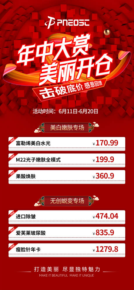 源文件下載【享設計】搜索編號：43090029602628632【醫美年中大賞海報】