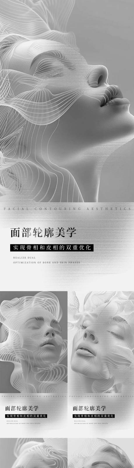 源文件下載【享設計】搜索編號：14200029727282173【面部輪廓美學】