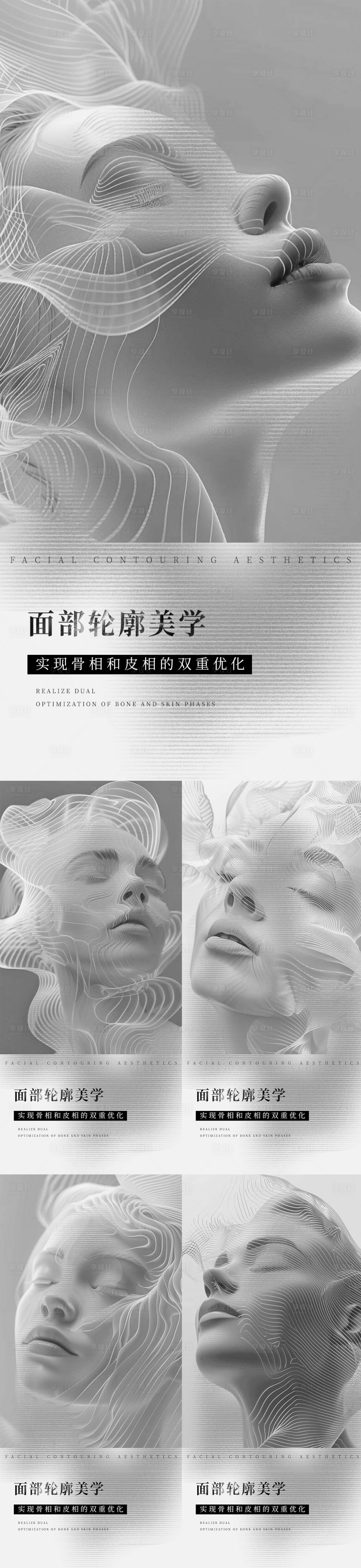 源文件下載【享設(shè)計】搜索編號：14200029727282173【面部輪廓美學(xué)】