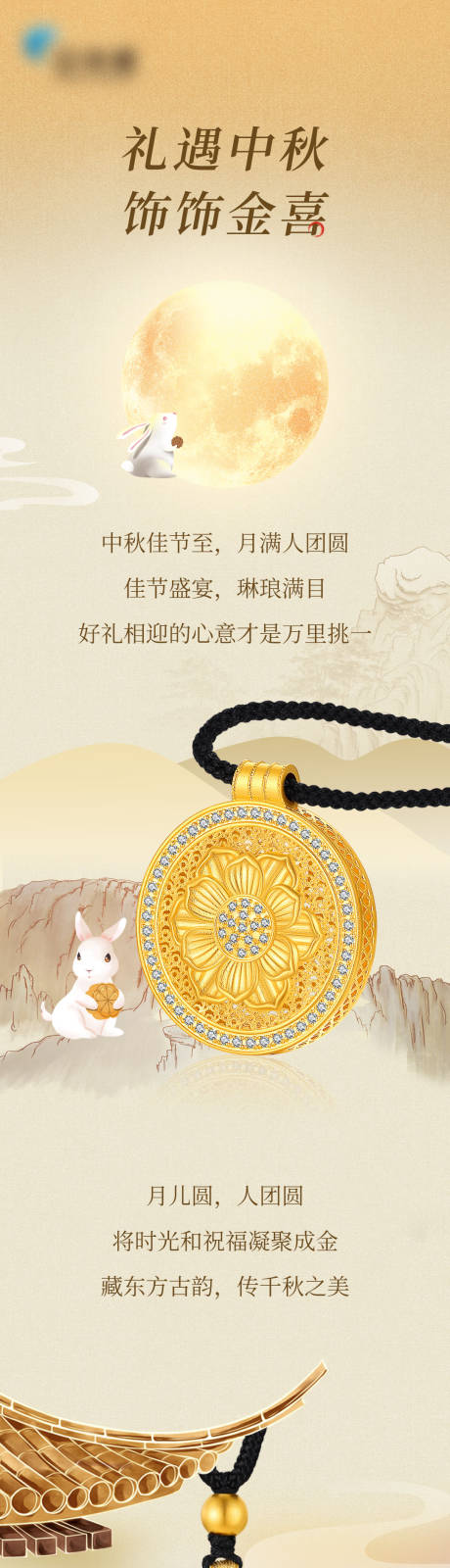 源文件下载【中秋节推文长图】编号：25270029232364519