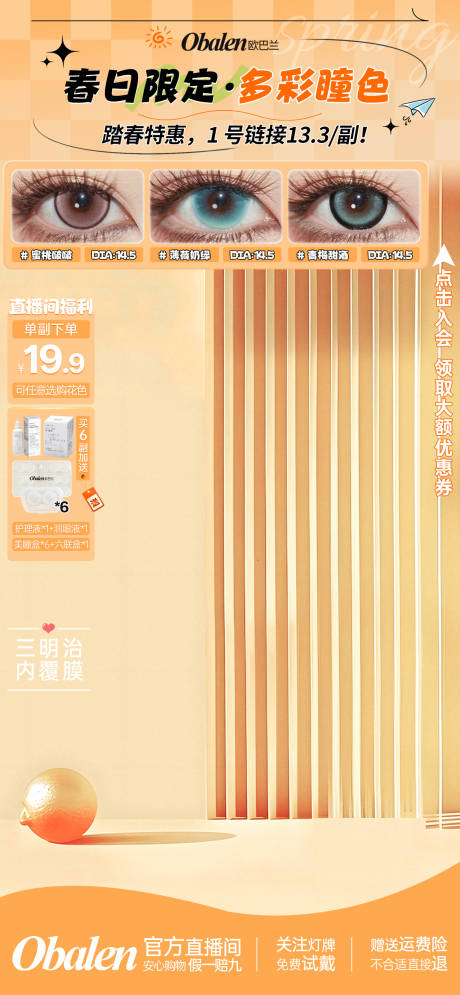 源文件下载【春日节直播贴片美妆直播贴片直播】编号：46710029521921482