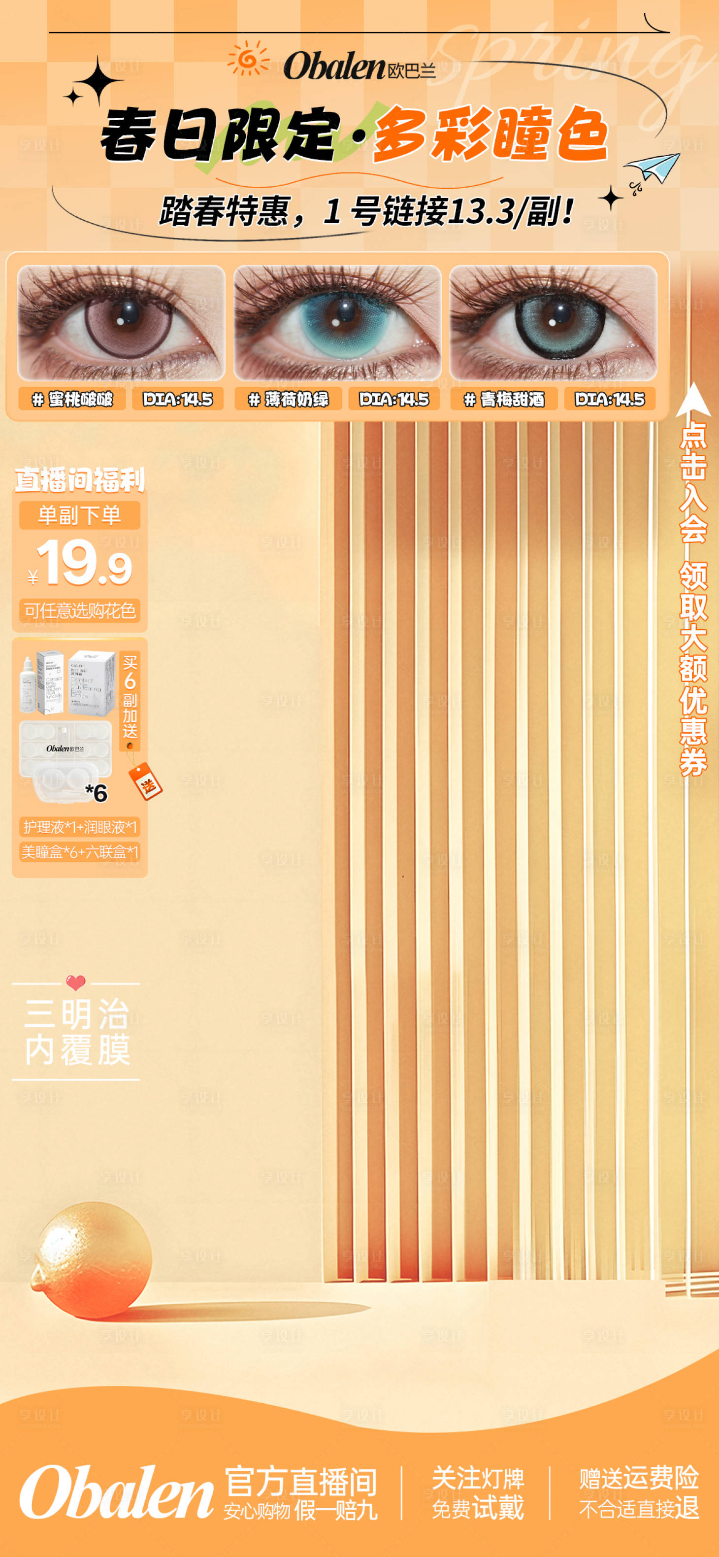 源文件下载【享设计】搜索编号：46710029521921482【春日节直播贴片美妆直播贴片直播】