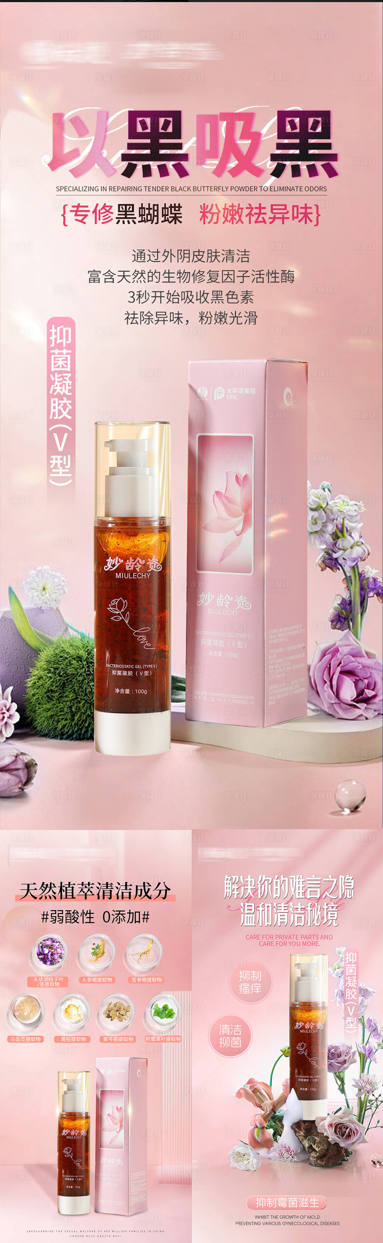 源文件下载【享设计】搜索编号：71950029651755853【私密养护产品海报】