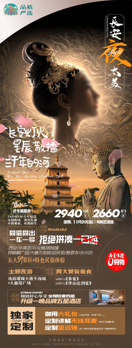 源文件下载【享设计】搜索编号：46020029182879924【西安陕西旅游长图海报】