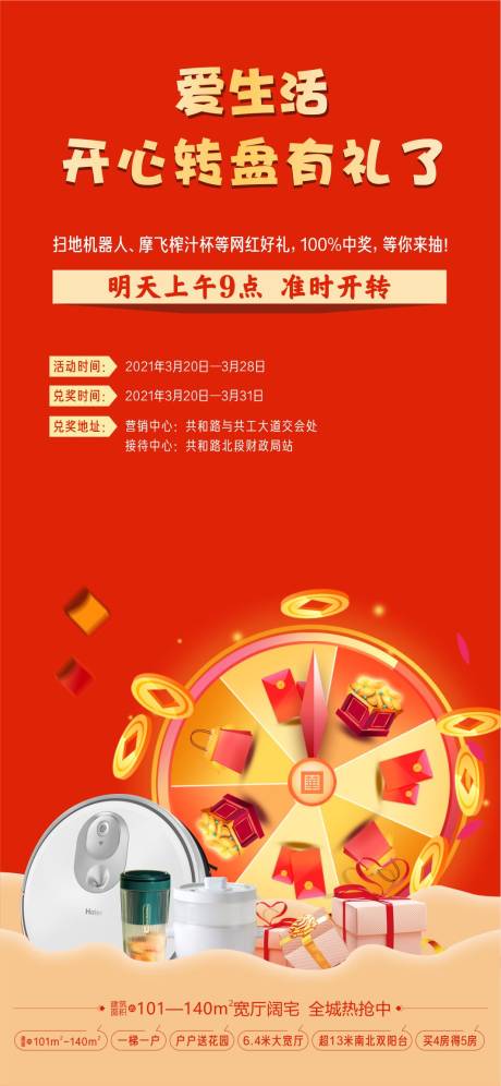 源文件下载【地产转盘抽奖活动海报】编号：30300029103833813