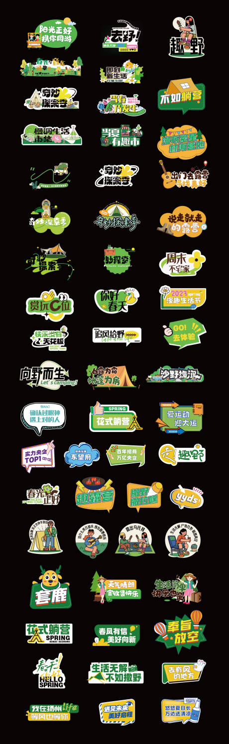 源文件下载【春日露营异形手举牌】编号：46580029497816309