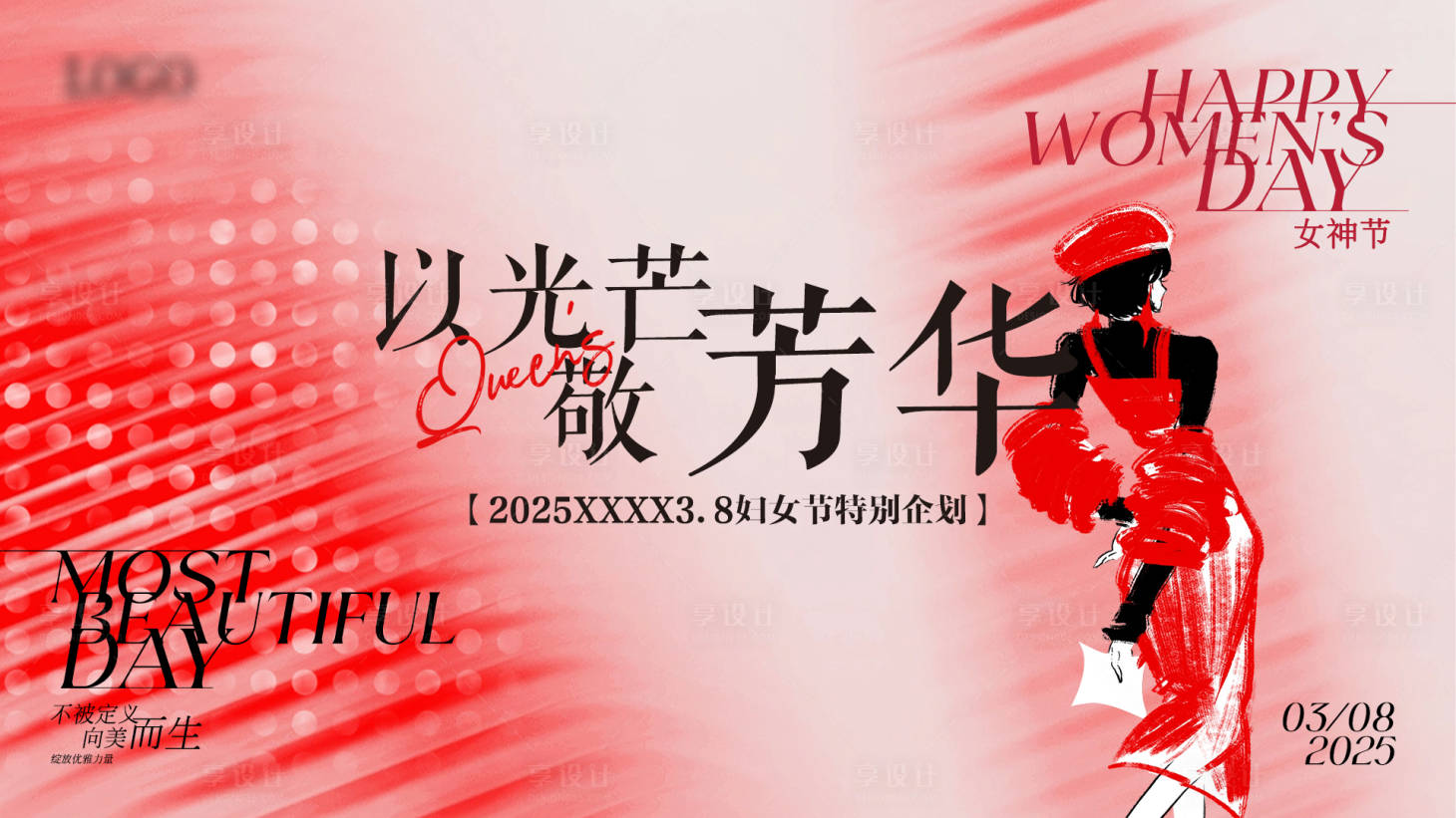 源文件下载【三八妇女节女神节活动展板 】编号：91310029160292065