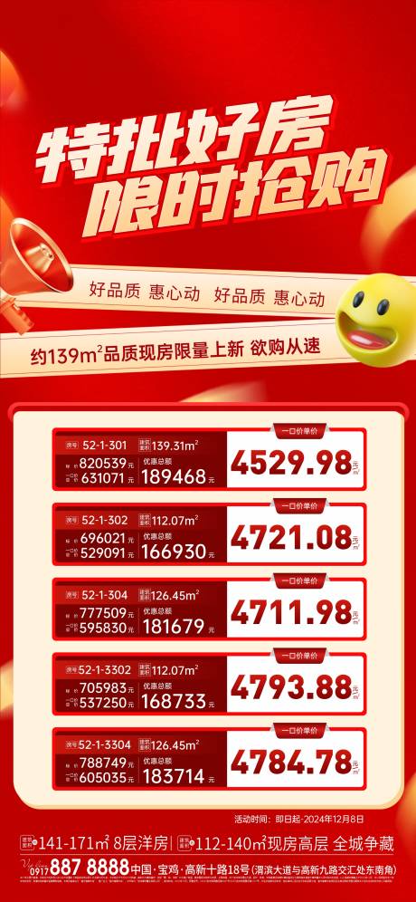 源文件下載【享設(shè)計(jì)】搜索編號(hào)：34110029371302185【特價(jià)房海報(bào)】