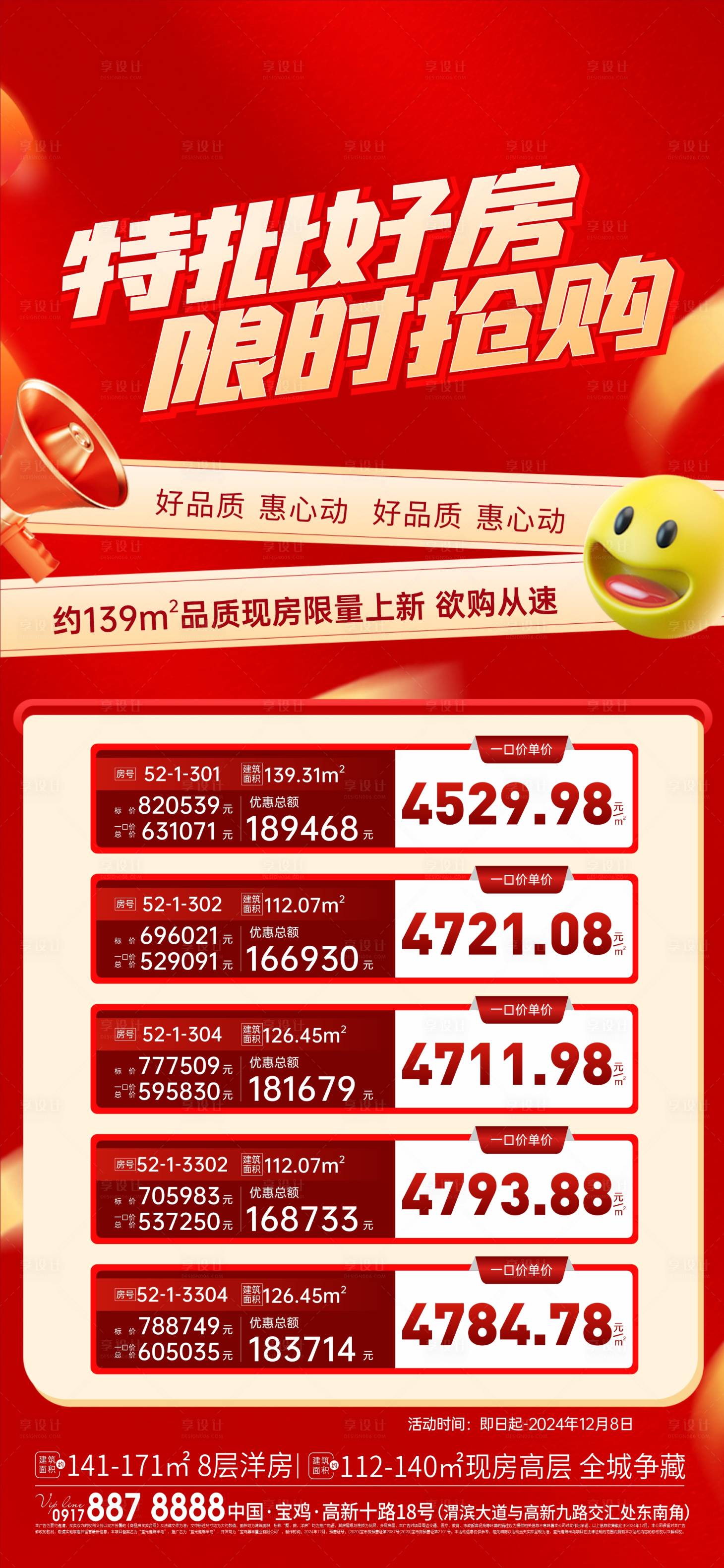 源文件下载【享设计】搜索编号：34110029371302185【特价房海报】