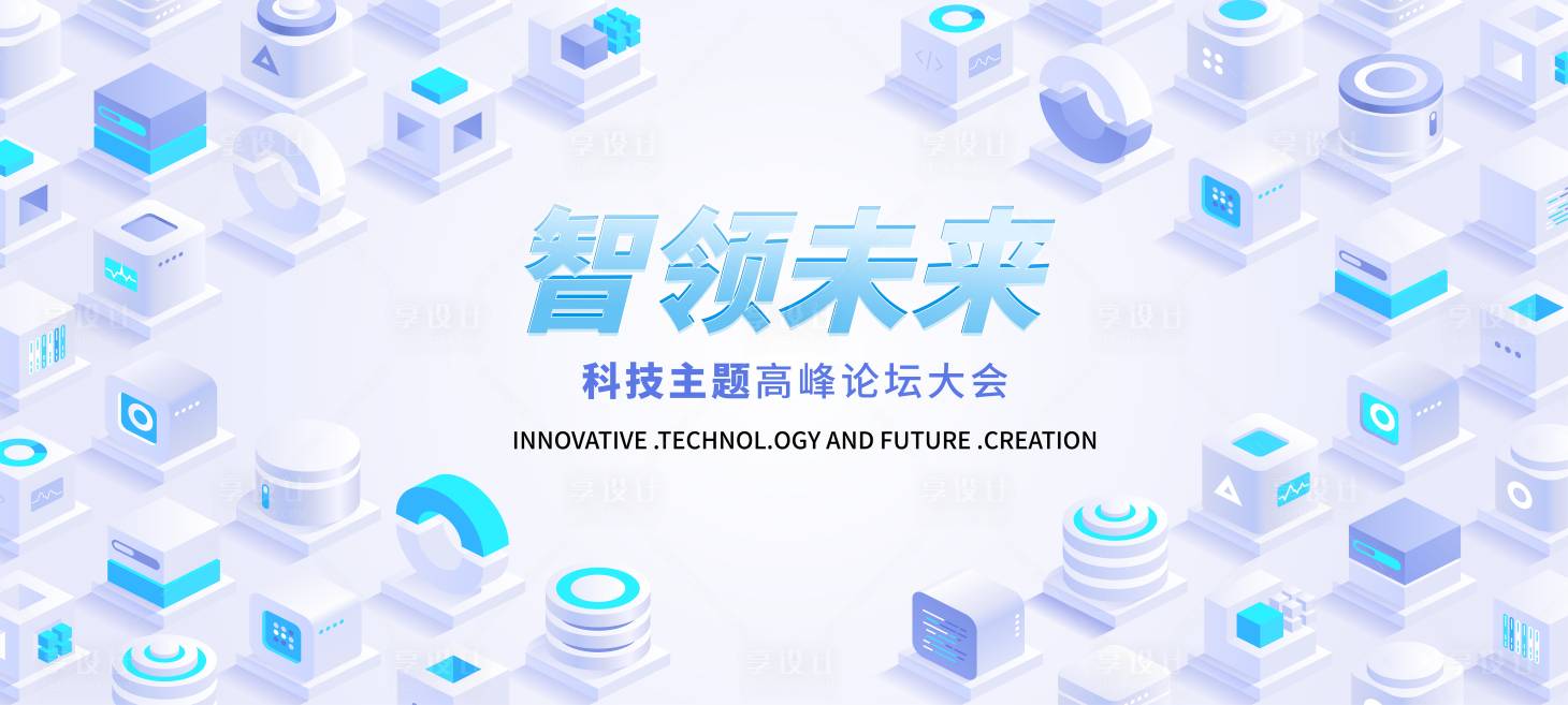 源文件下載【享設計】搜索編號：70100029144093003【藍色科技發布會背景板主畫面主視覺】