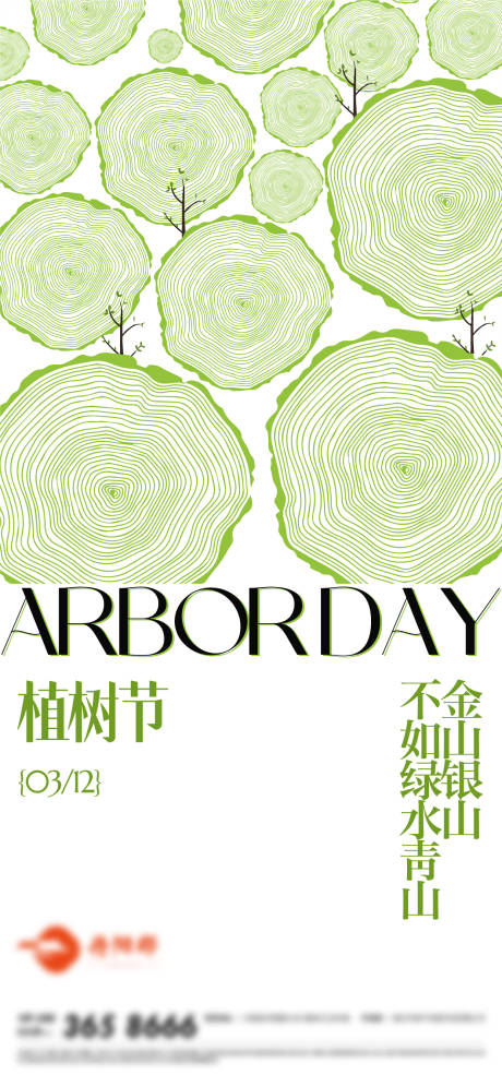 源文件下载【植树节海报】编号：27350029339612416
