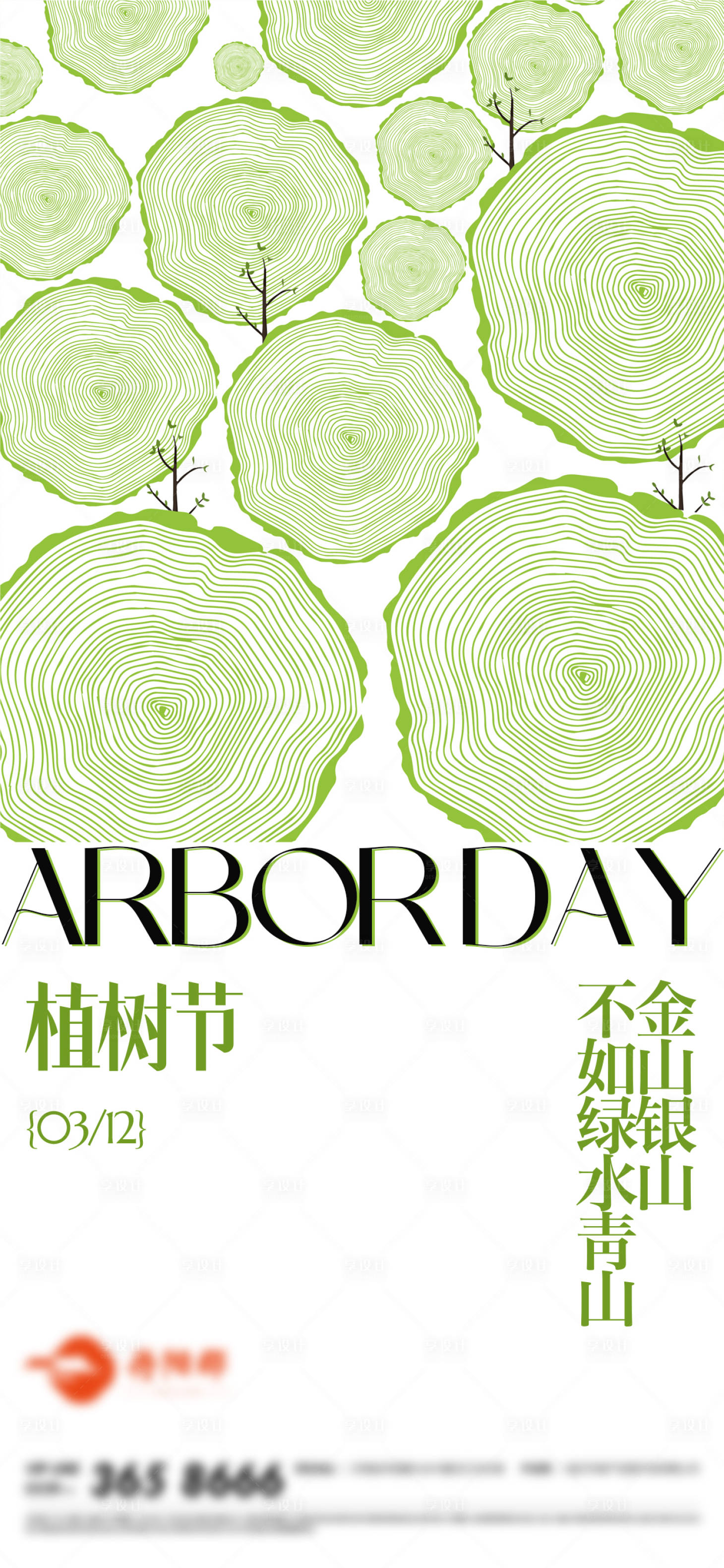 源文件下載【享設計】搜索編號：27350029339612416【植樹節海報】