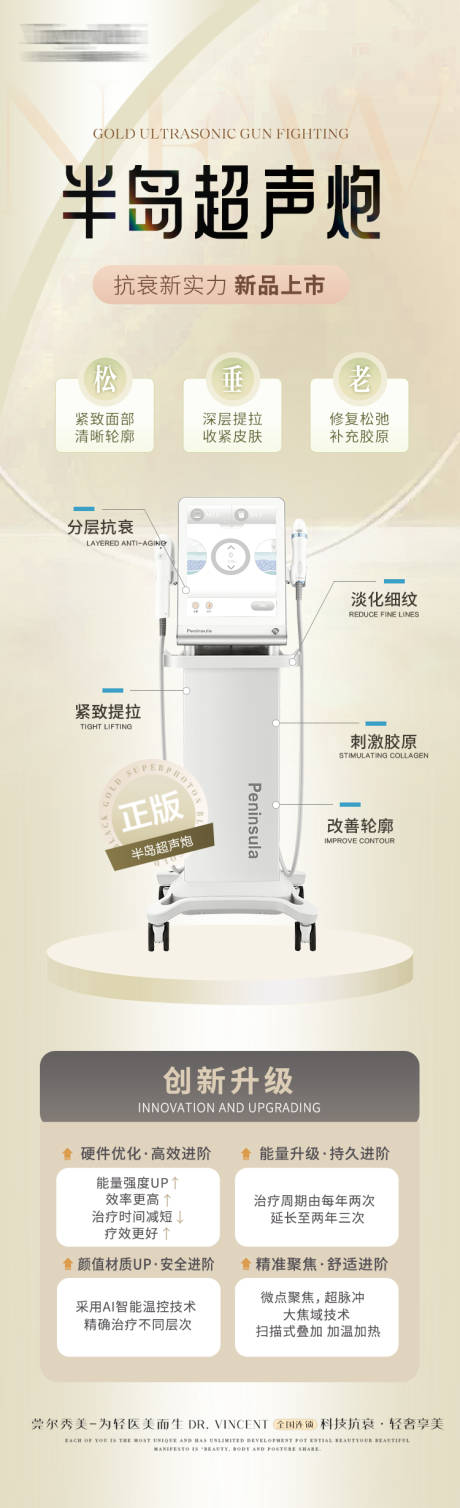 源文件下载【享设计】搜索编号：46430029342687705【医美美业超声炮活动长图】