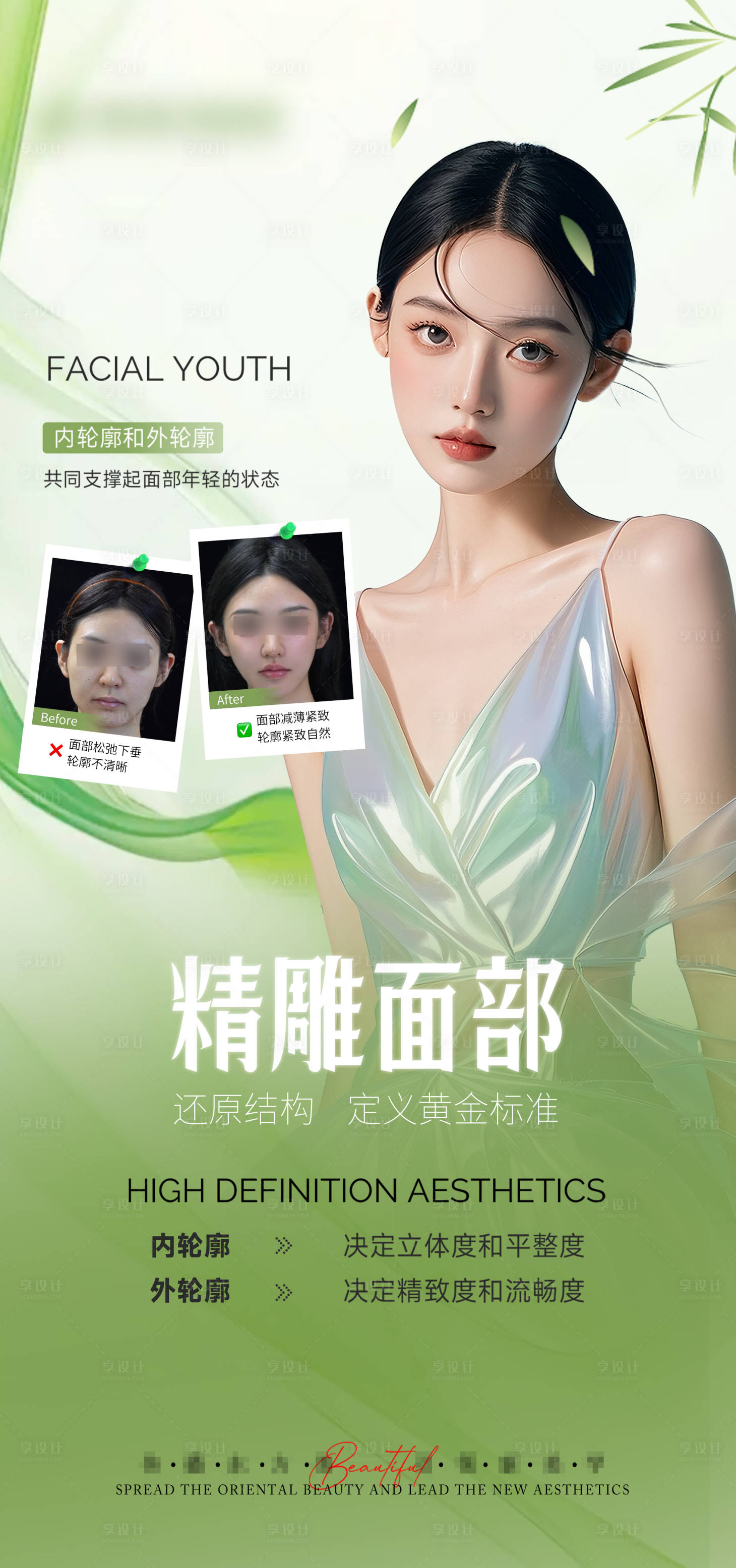 源文件下载【新中式医美抗衰面部提拉对比案例海报】编号：84590029814509642