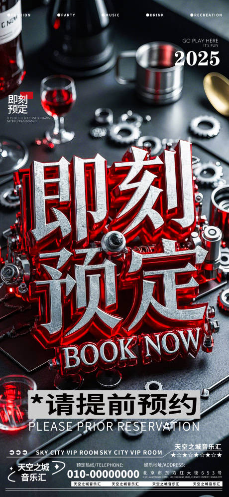 源文件下載【享設(shè)計(jì)】搜索編號(hào)：20240029282899228【酒吧夜店娛樂早場(chǎng)轉(zhuǎn)場(chǎng)預(yù)定預(yù)約】