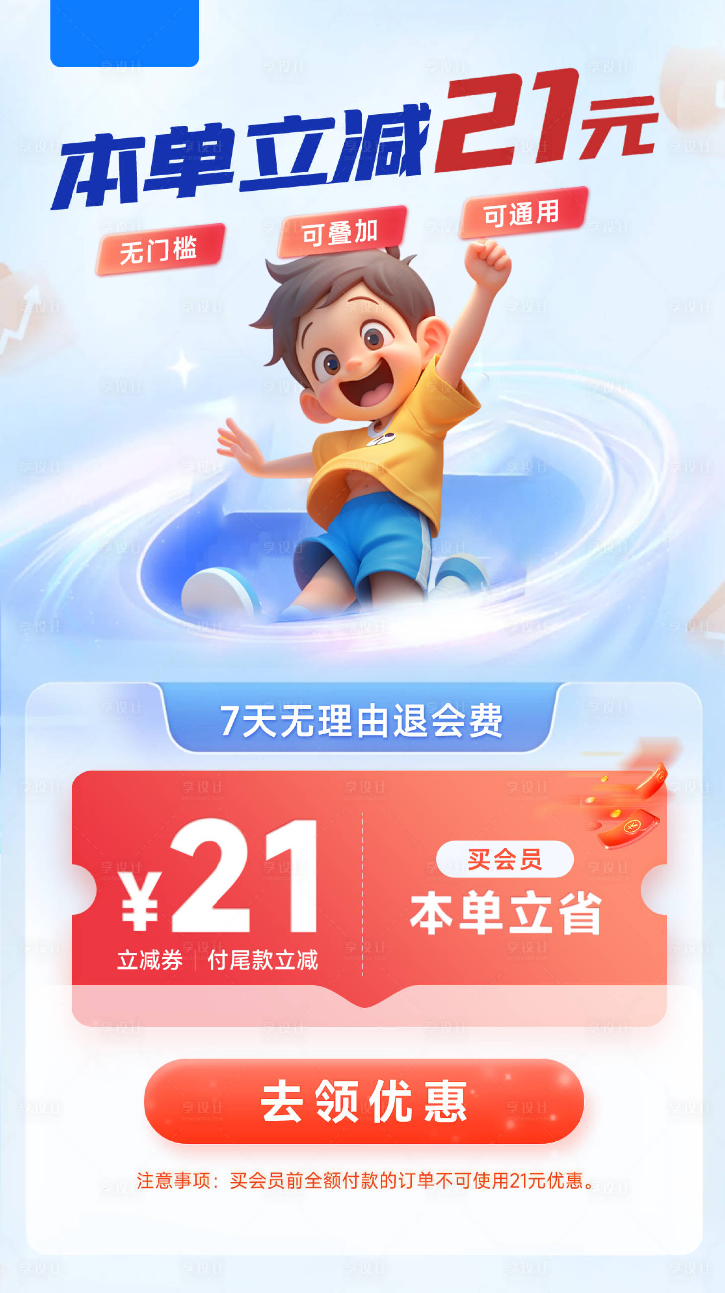 源文件下載【享設計】搜索編號：55910029364369515【立減活動海報】