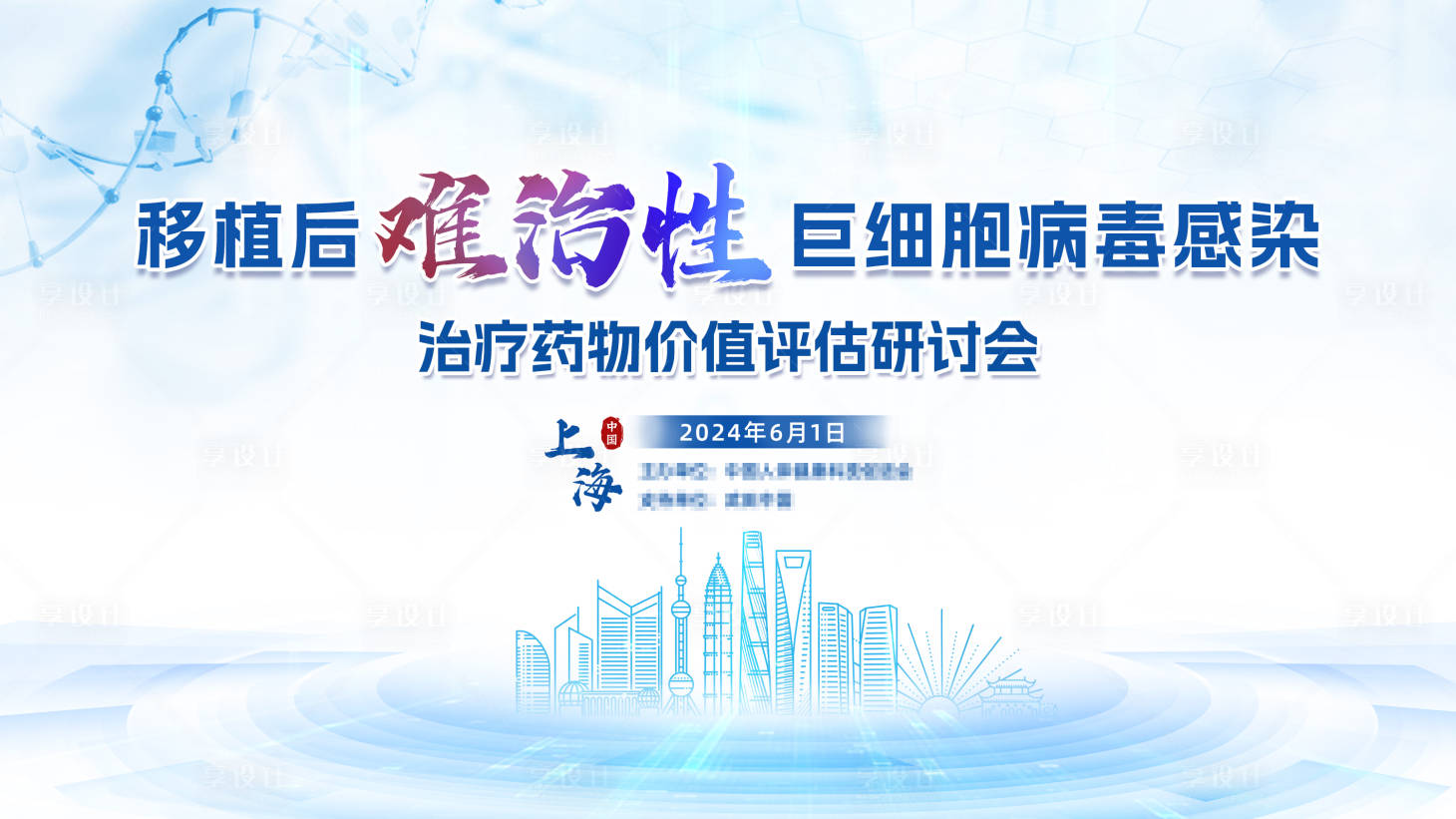 源文件下載【享設(shè)計(jì)】搜索編號(hào)：82990029763693724【醫(yī)療類主視覺】