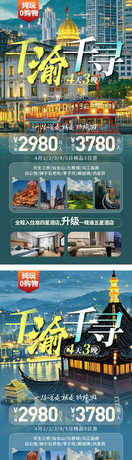 源文件下載【享設計】搜索編號：95510029646386222【重慶旅游海報】