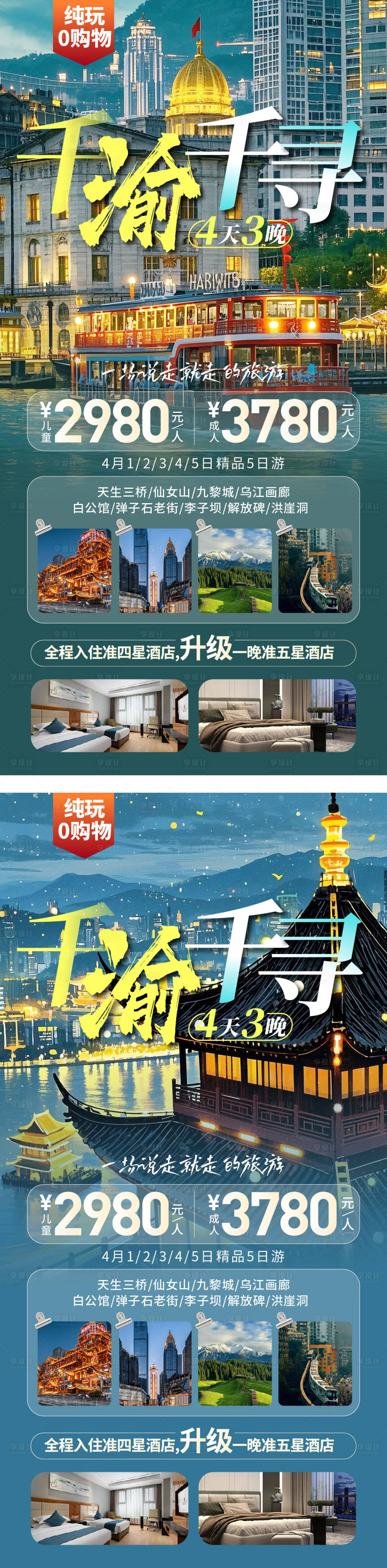 源文件下载【享设计】搜索编号：95510029646386222【重庆旅游海报】