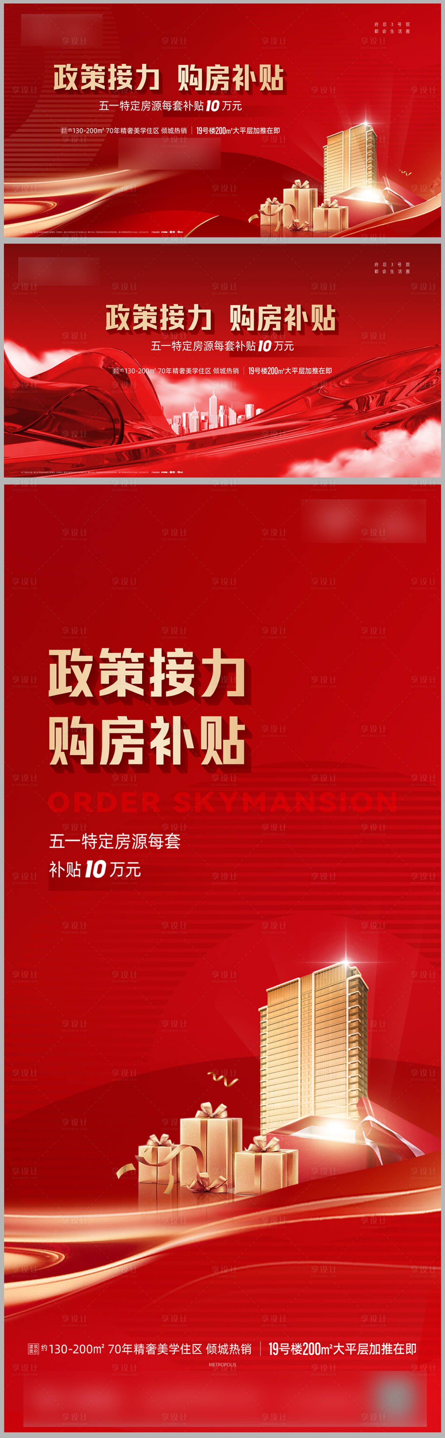 源文件下载【享设计】搜索编号：47290029494472618【购房补贴主画面】