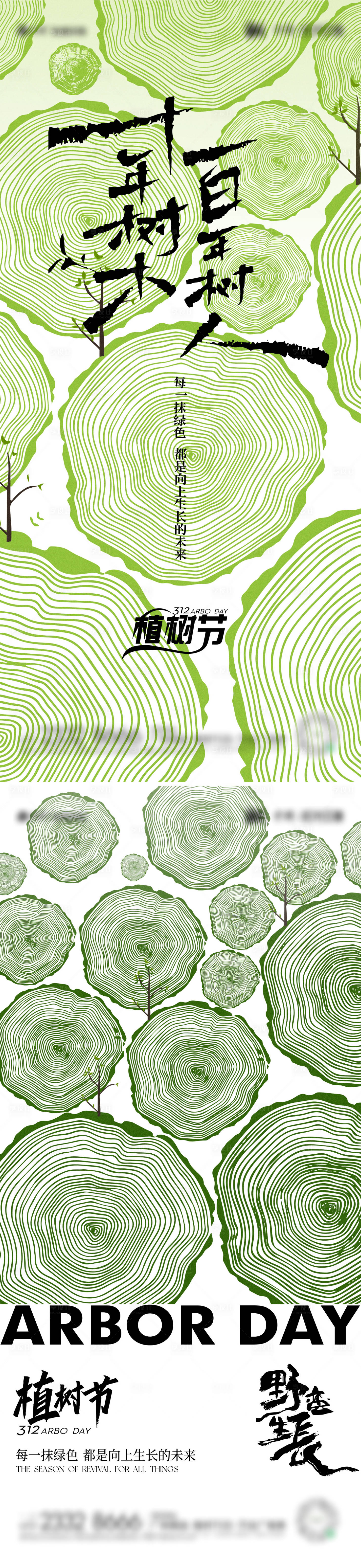 源文件下载【312植树节海报】编号：83810029287291584