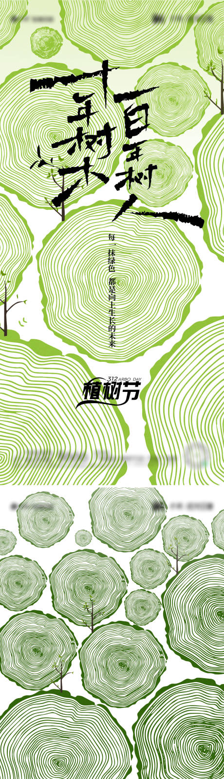 312植树节海报
