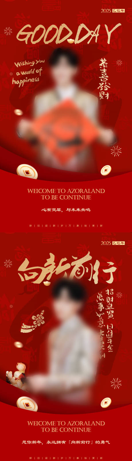 源文件下載【享設(shè)計(jì)】搜索編號(hào)：55420029117275492【春節(jié)人物賀新春系列海報(bào)】